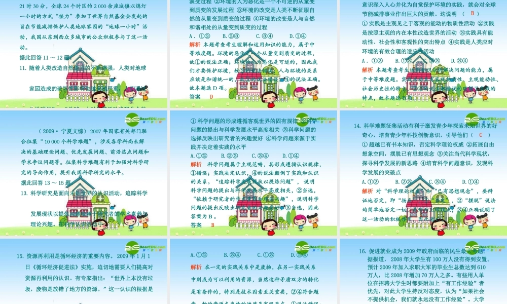 2010年高三政治高考复习专题PPT学案：23生活与哲学过关验收测试