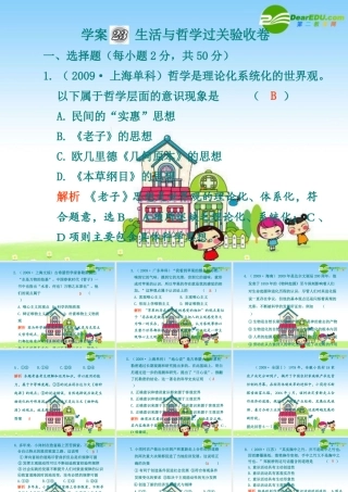 2010年高三政治高考复习专题PPT学案：23生活与哲学过关验收测试