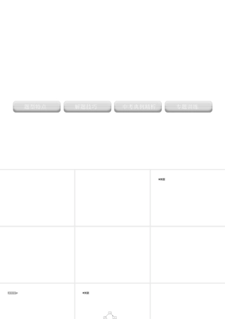 2012版中考化学 专题32 推断题复习精品课件（含11真题和12预测试题）