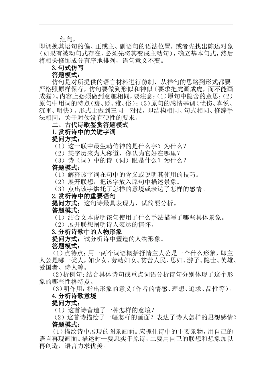 高考语文主观题答题模式_第2页