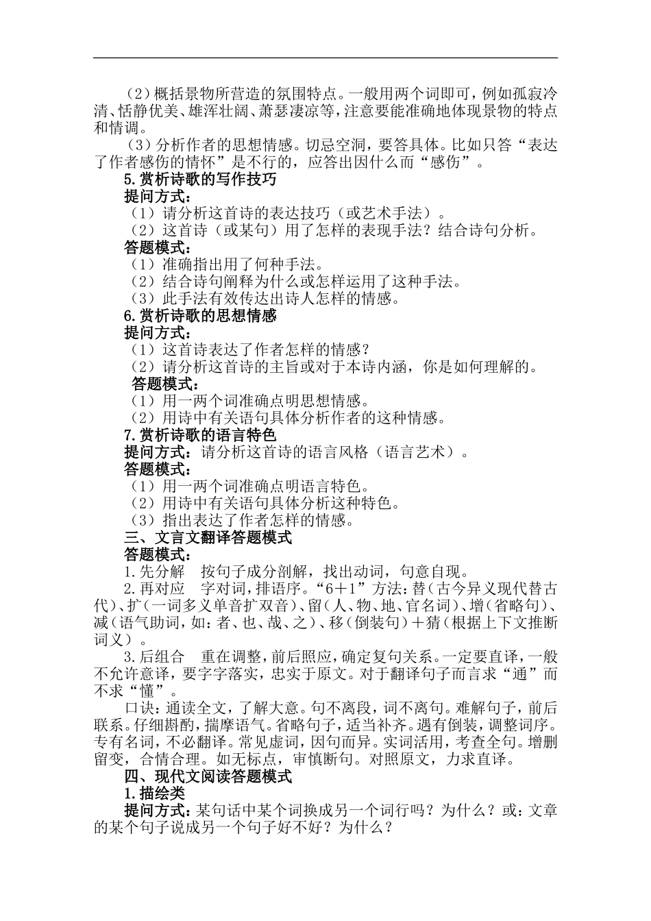 高考语文主观题答题模式_第3页