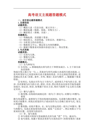 高考语文主观题答题模式