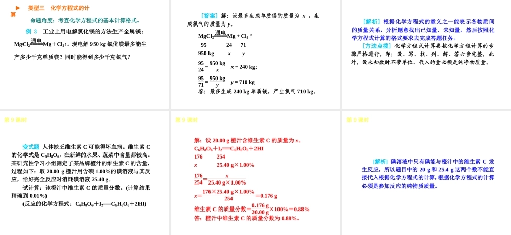 2013届中考化学考前热点聚焦《第9课时 定量认识化学变化》（单课考点聚焦+热考精讲+知识点归类）课件 沪教版