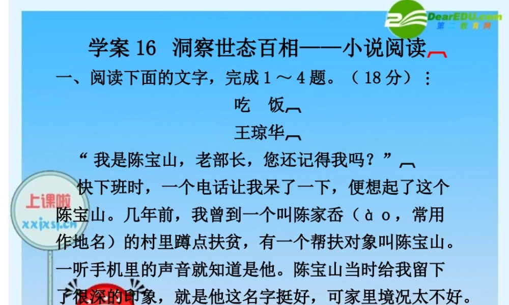 2010年高三英语高考二轮复习专题PPT学案洞察世态百相——小说阅读