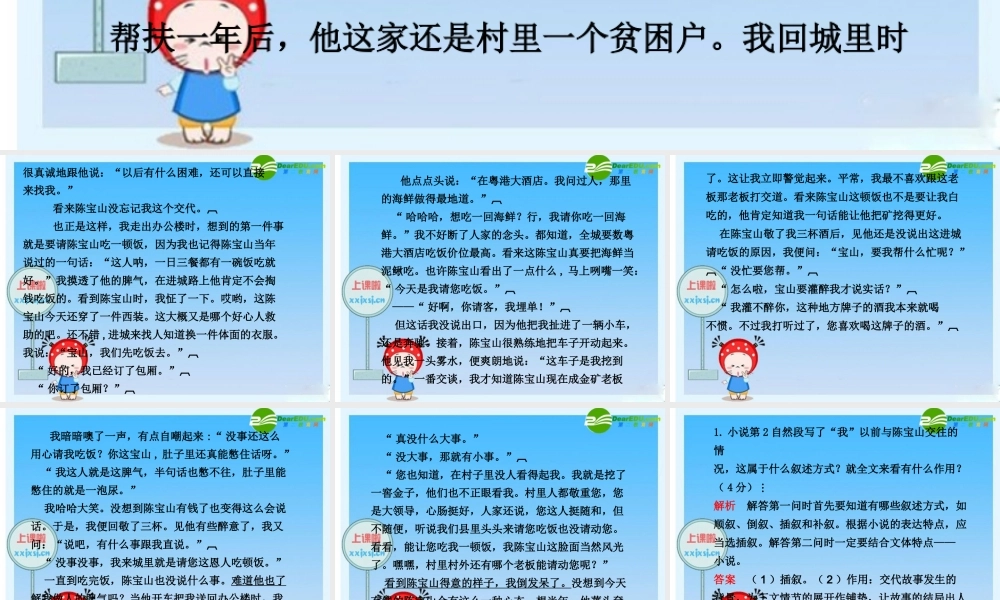 2010年高三英语高考二轮复习专题PPT学案洞察世态百相——小说阅读