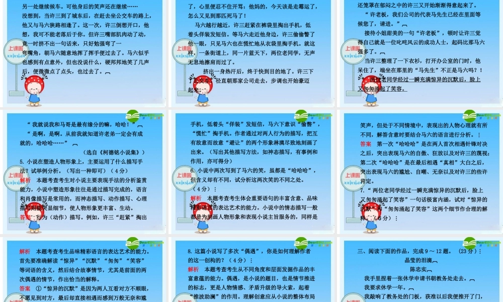 2010年高三英语高考二轮复习专题PPT学案洞察世态百相——小说阅读