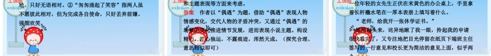 2010年高三英语高考二轮复习专题PPT学案洞察世态百相——小说阅读