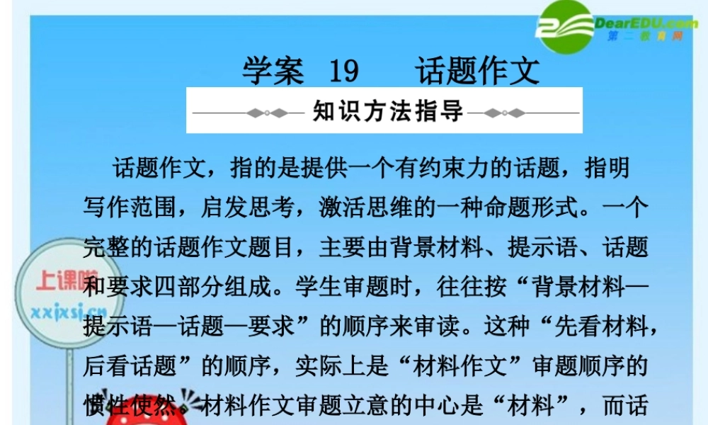 2010年高三英语高考二轮复习专题PPT学案话题作文