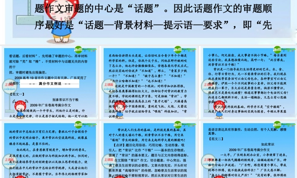2010年高三英语高考二轮复习专题PPT学案话题作文