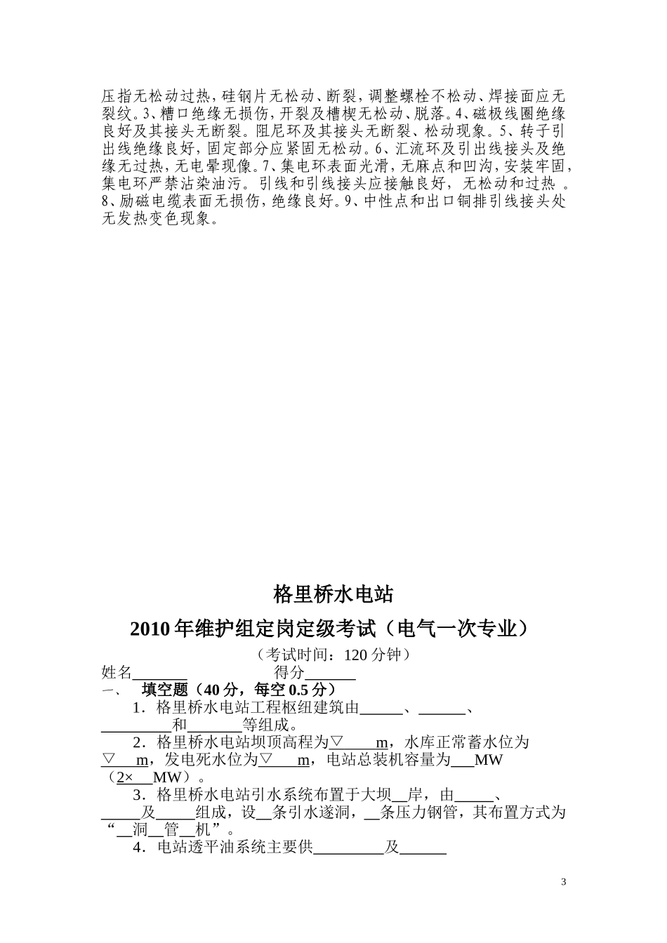 格里桥电站技术考试测试题_第3页