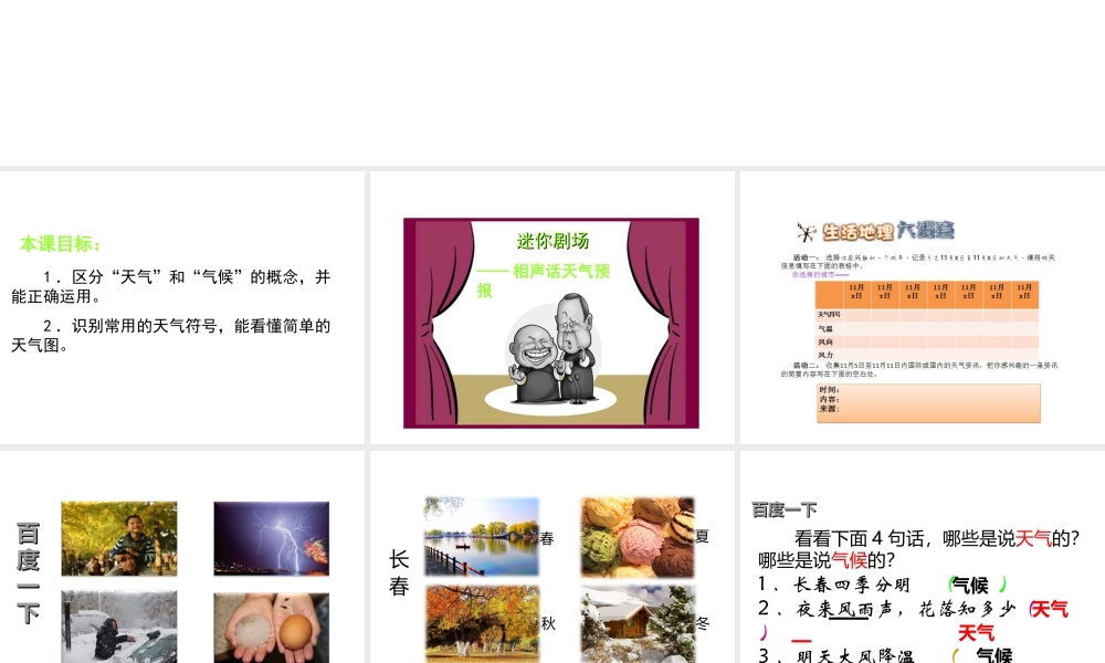 2014-2015学年七年级地理上册《3.1 多变的天气》课件 新人教版