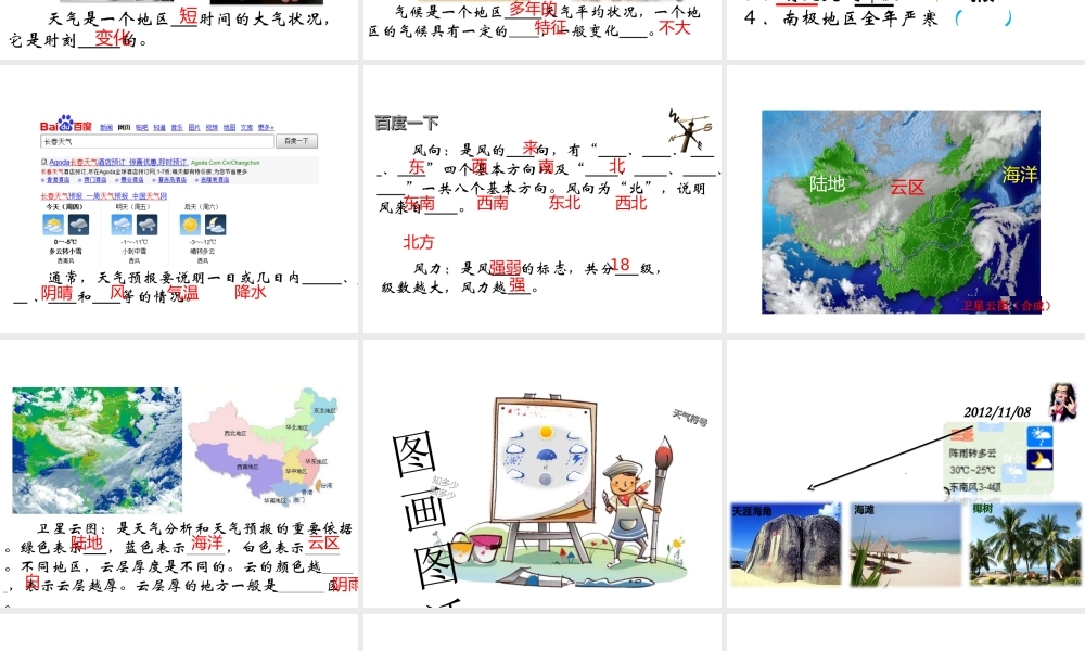 2014-2015学年七年级地理上册《3.1 多变的天气》课件 新人教版