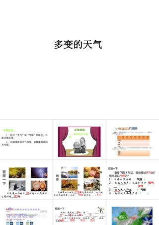 2014-2015学年七年级地理上册《3.1 多变的天气》课件 新人教版