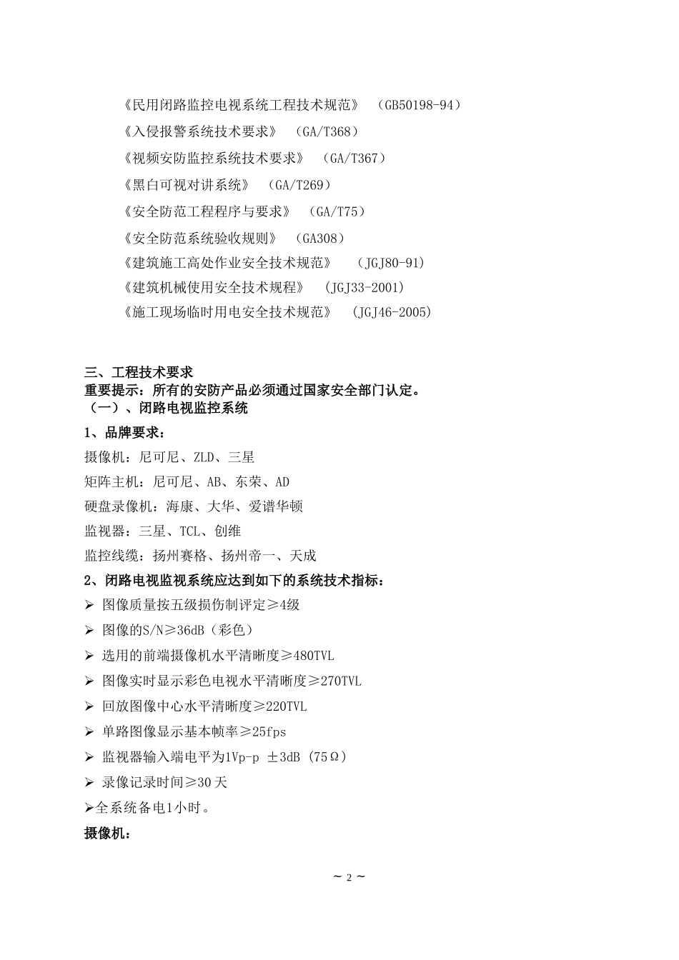 工程规范和技术说明_第2页