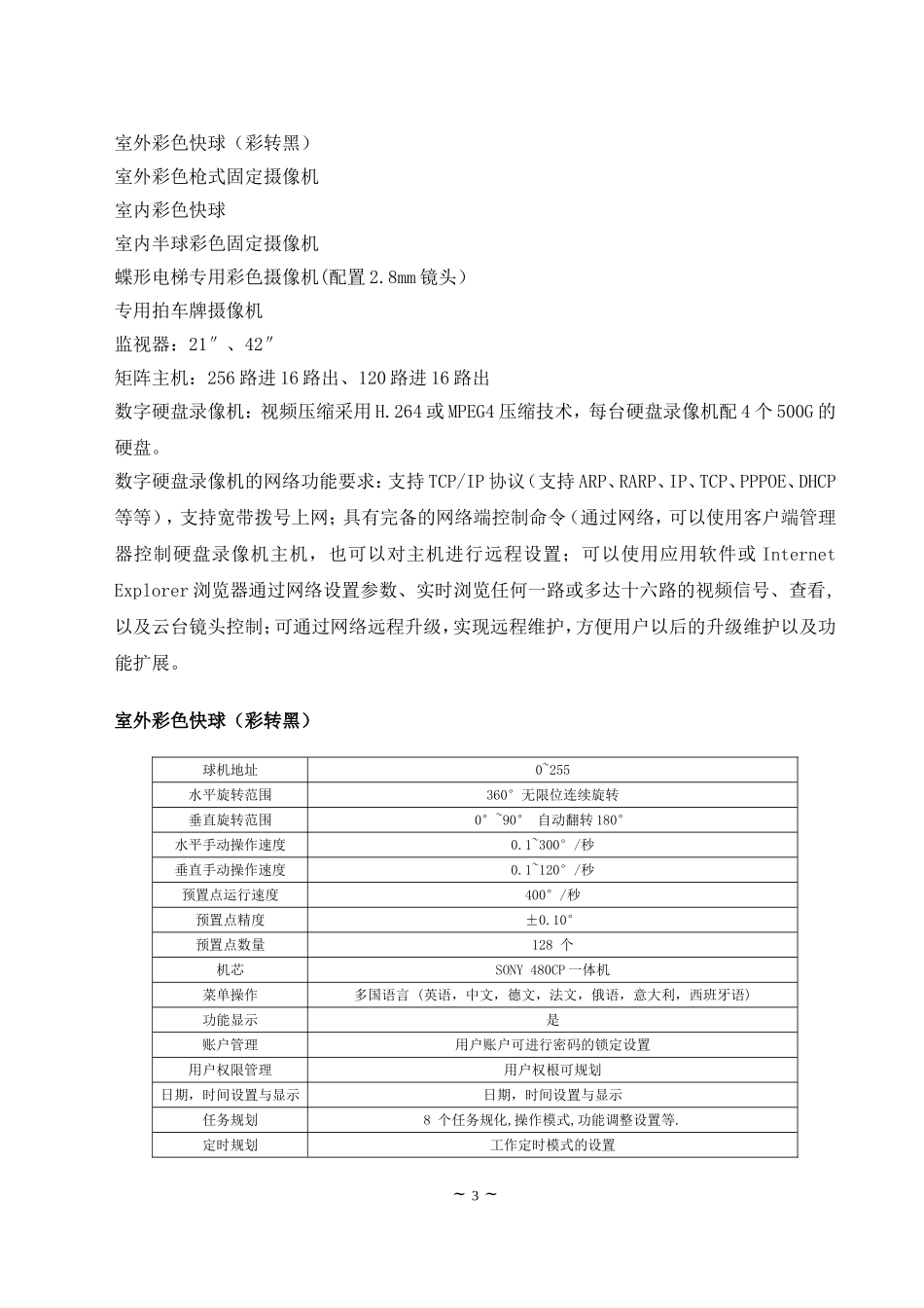 工程规范和技术说明_第3页