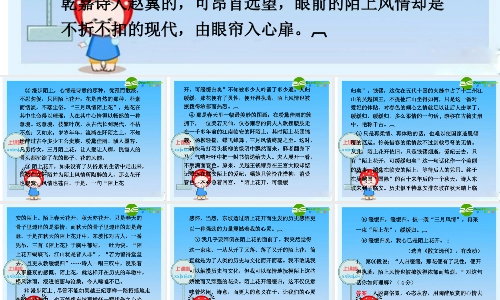 2010年高三英语高考二轮复习专题PPT学案：一花一叶总关情——写景