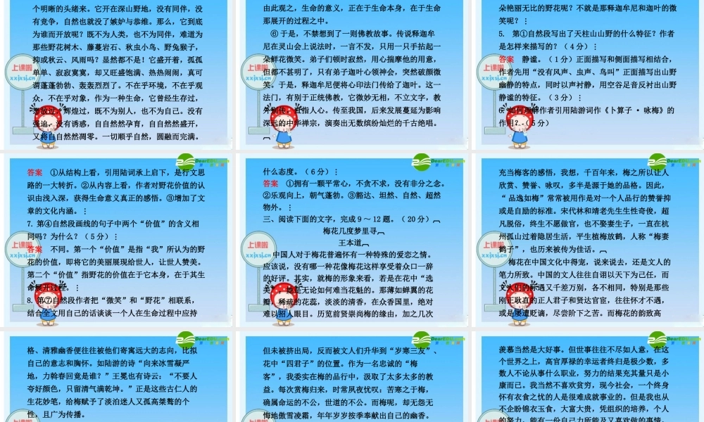 2010年高三英语高考二轮复习专题PPT学案：一花一叶总关情——写景