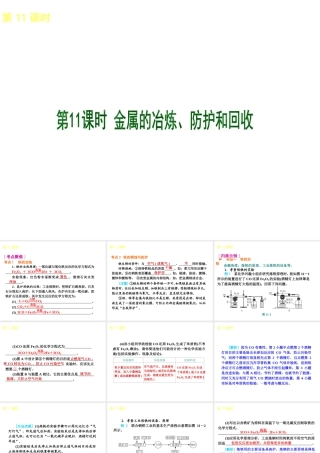 2013届中考化学考前热点聚焦《第11课时 金属的冶炼、防护和回收》（单课考点聚焦+热考精讲+知识点归类）课件 沪教版