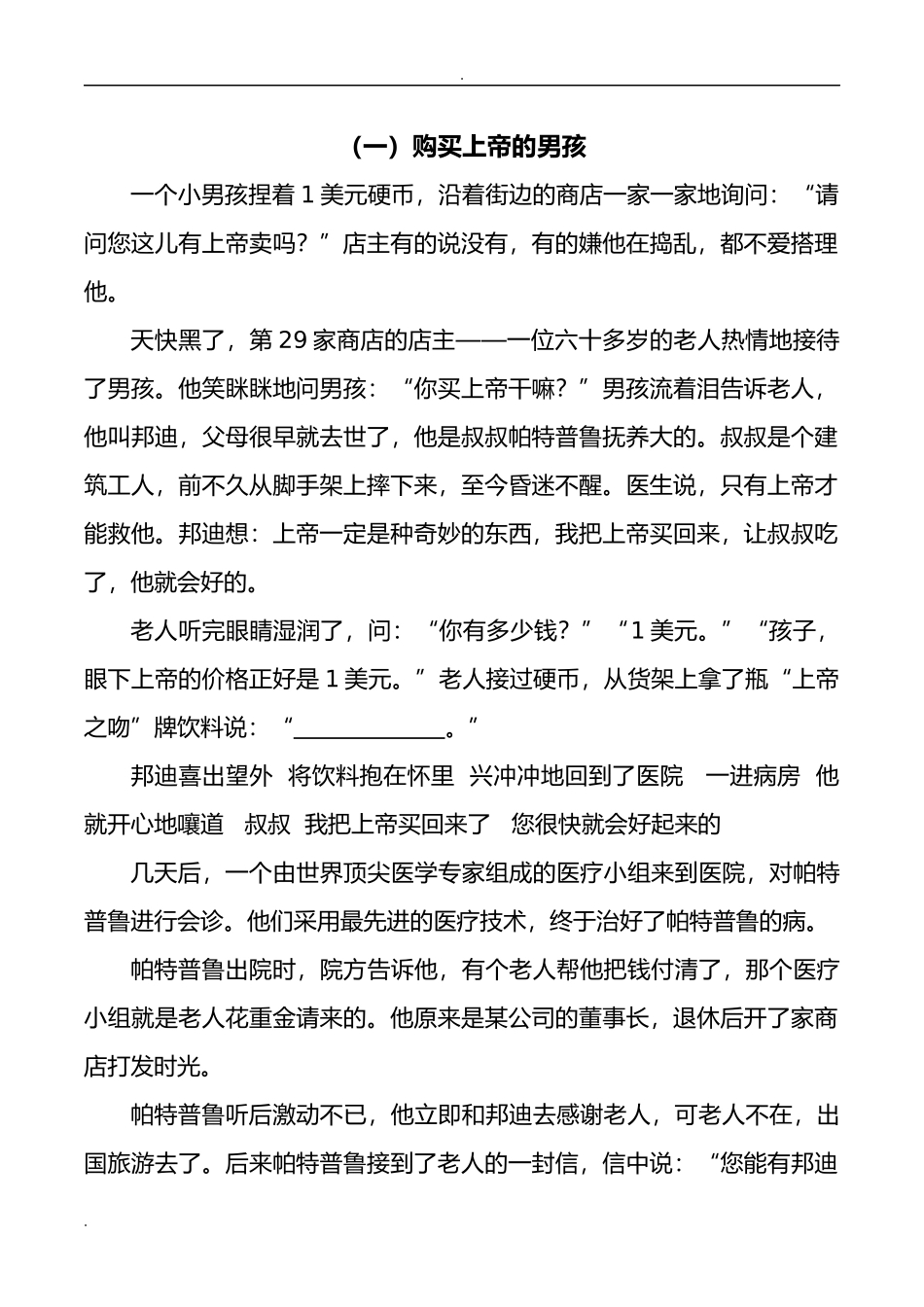 购买上帝的男孩_第1页