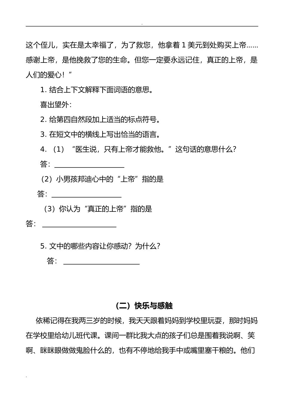 购买上帝的男孩_第2页