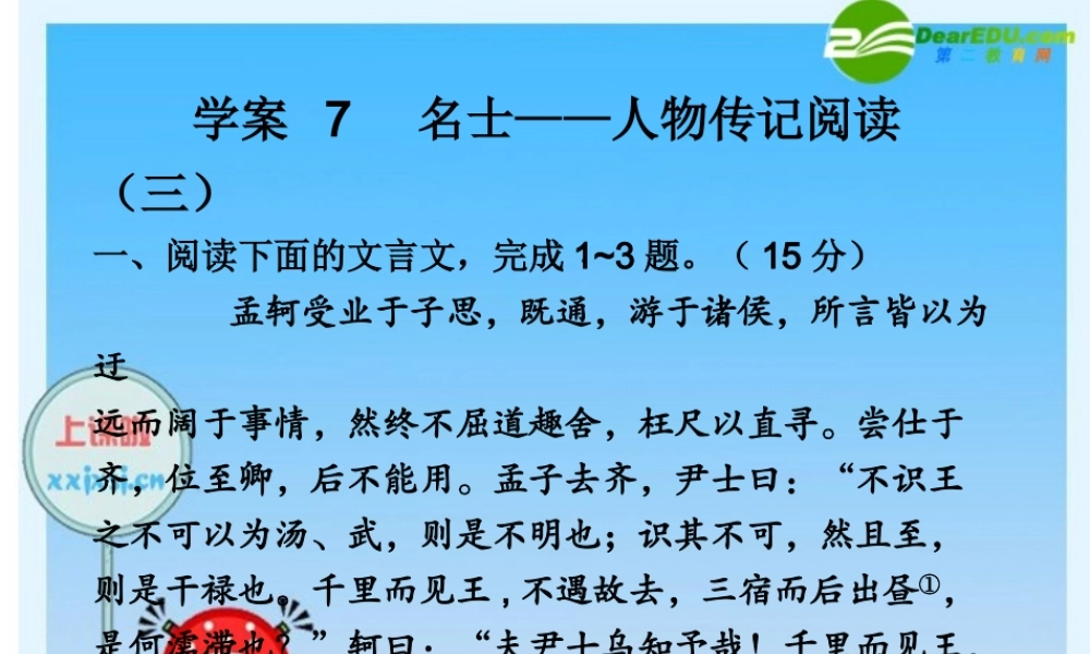 2010年高三英语高考二轮复习专题PPT学案：名士——人物传记阅读（三）