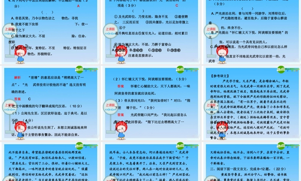 2010年高三英语高考二轮复习专题PPT学案：名士——人物传记阅读（三）