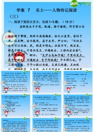 2010年高三英语高考二轮复习专题PPT学案：名士——人物传记阅读（三）