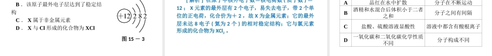 2012版中考化学二轮复习 专题三物质构成的奥秘精品课件 粤教版