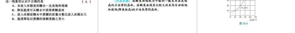 2013届中考化学考前热点聚焦《第13课时 物质的溶解性》（单课考点聚焦+热考精讲+知识点归类）课件 沪教版