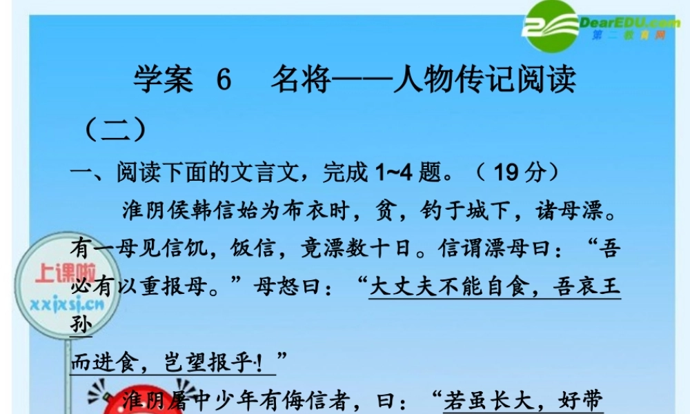 2010年高三英语高考二轮复习专题PPT学案：名将——人物传记阅读（二）