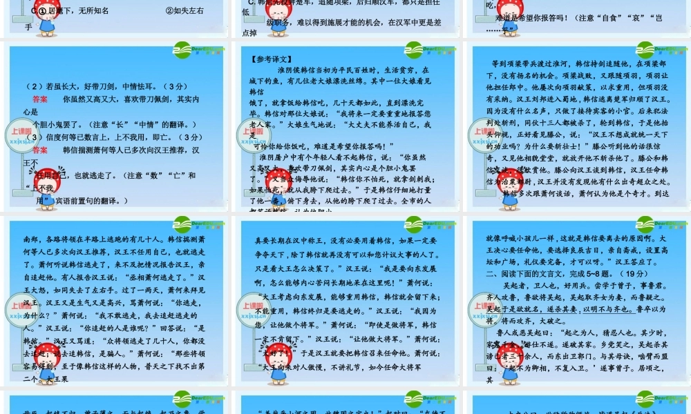 2010年高三英语高考二轮复习专题PPT学案：名将——人物传记阅读（二）