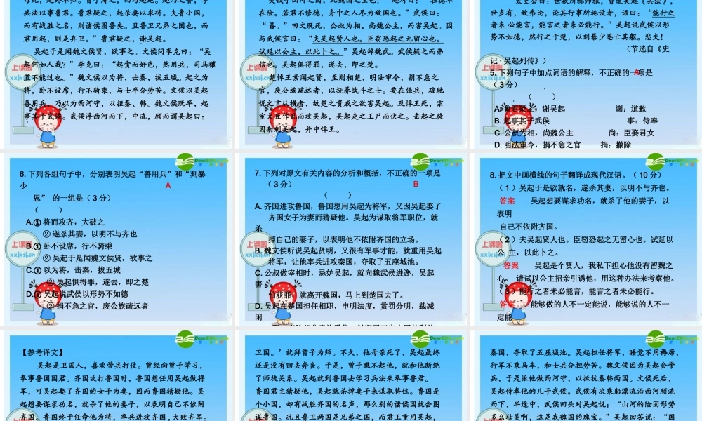 2010年高三英语高考二轮复习专题PPT学案：名将——人物传记阅读（二）