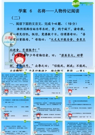 2010年高三英语高考二轮复习专题PPT学案：名将——人物传记阅读（二）