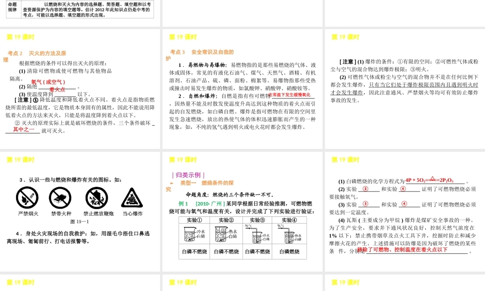 2012版中考化学二轮复习 专题四化学与社会发展精品课件 粤教版