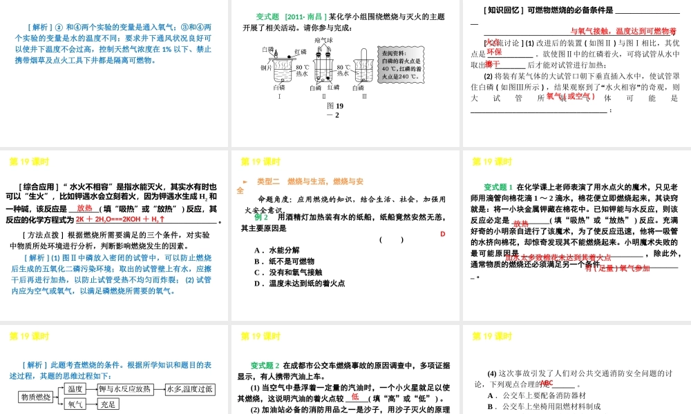 2012版中考化学二轮复习 专题四化学与社会发展精品课件 粤教版