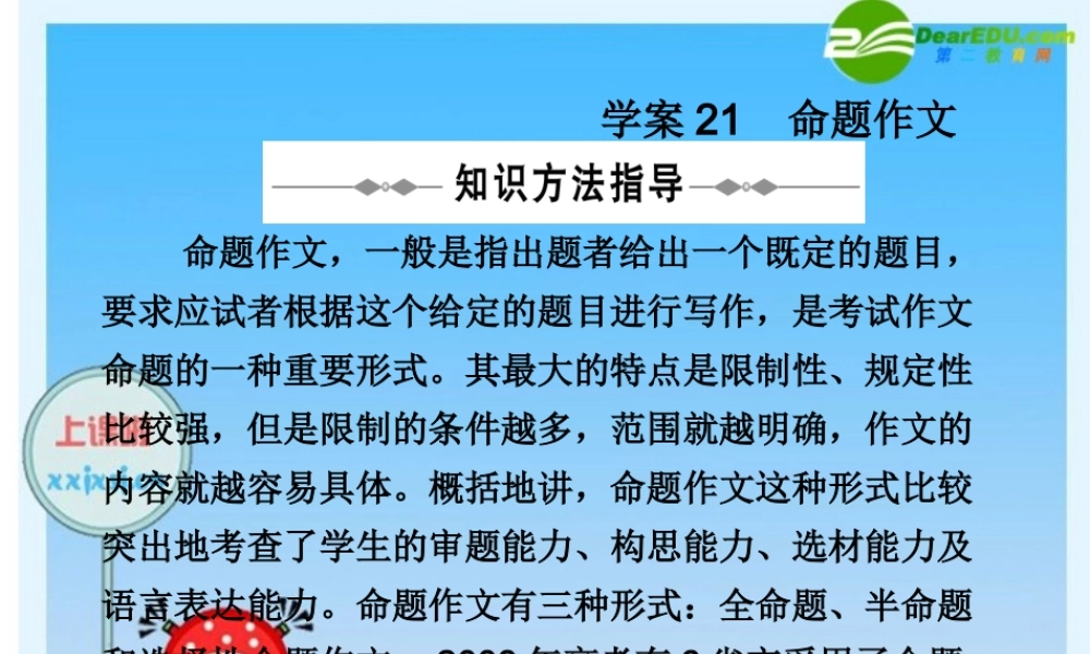 2010年高三英语高考二轮复习专题PPT学案：命题作文