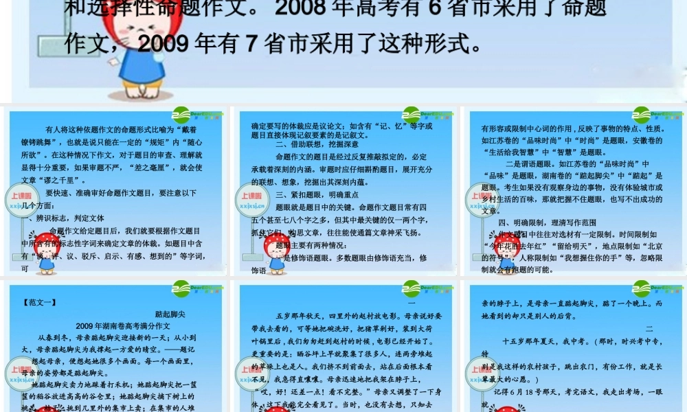 2010年高三英语高考二轮复习专题PPT学案：命题作文