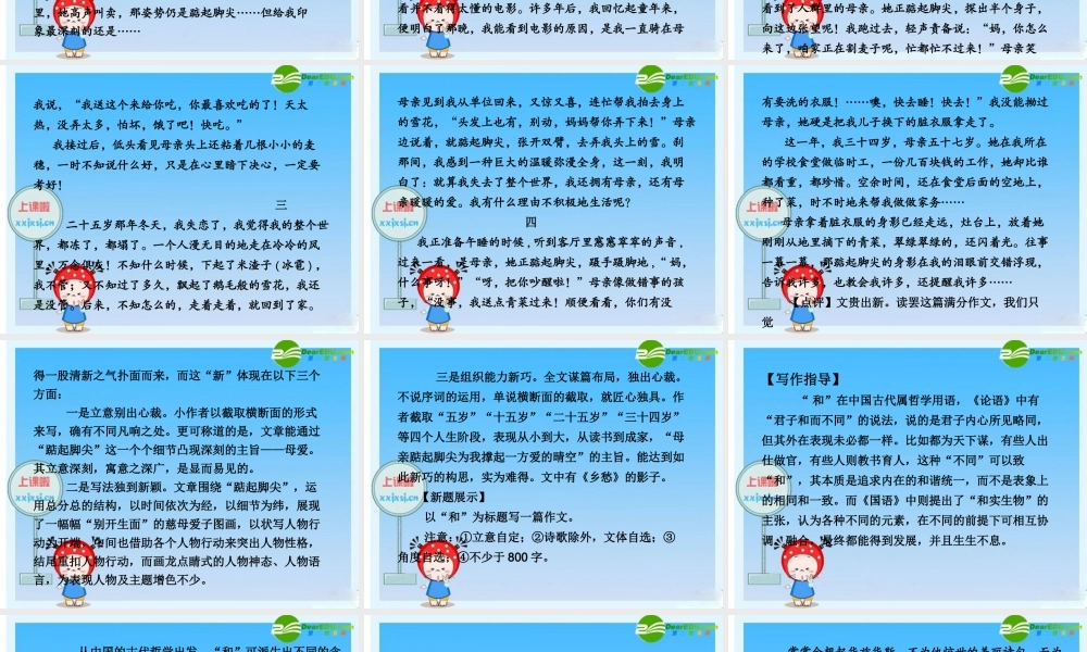 2010年高三英语高考二轮复习专题PPT学案：命题作文