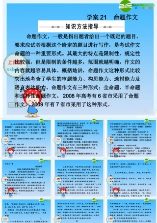 2010年高三英语高考二轮复习专题PPT学案：命题作文