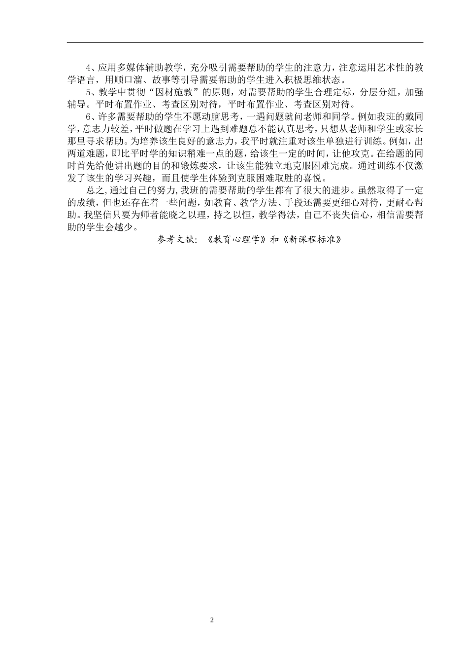 关于后进生的转化复习的几点思考_第2页