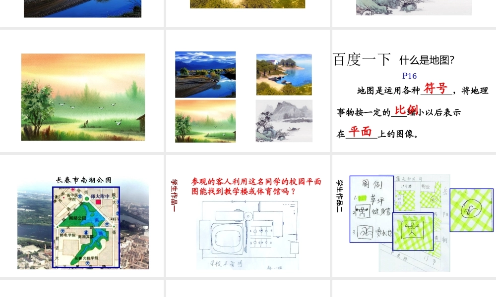 2014-2015学年七年级地理上册《地图的阅读》（第2课时）课件 （新版）新人教版