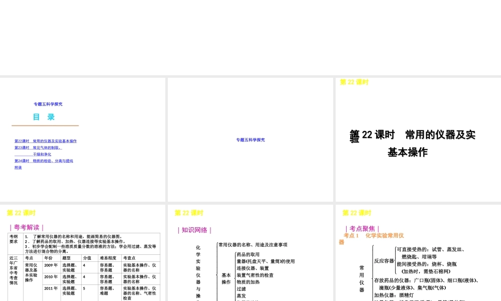 2012版中考化学二轮复习 专题五科学探究精品课件 粤教版