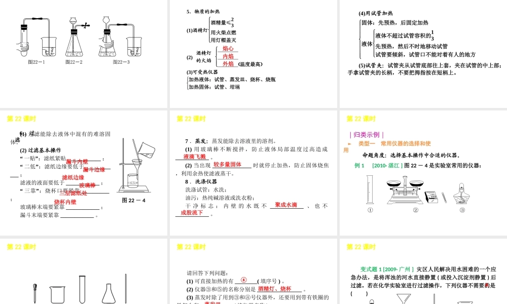 2012版中考化学二轮复习 专题五科学探究精品课件 粤教版