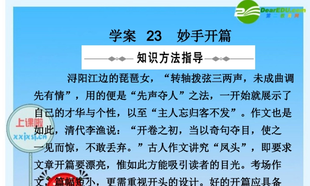 2010年高三英语高考二轮复习专题PPT学案：妙手开篇