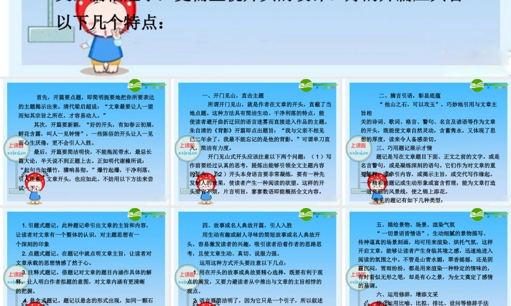 2010年高三英语高考二轮复习专题PPT学案：妙手开篇