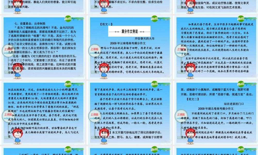 2010年高三英语高考二轮复习专题PPT学案：妙手开篇