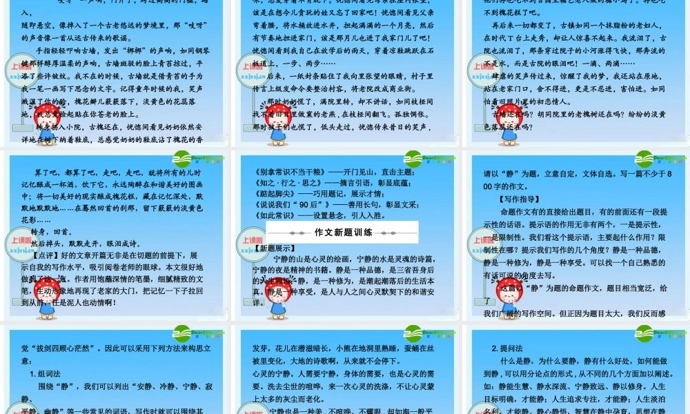 2010年高三英语高考二轮复习专题PPT学案：妙手开篇