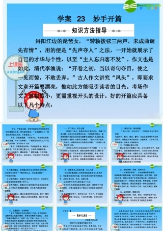 2010年高三英语高考二轮复习专题PPT学案：妙手开篇