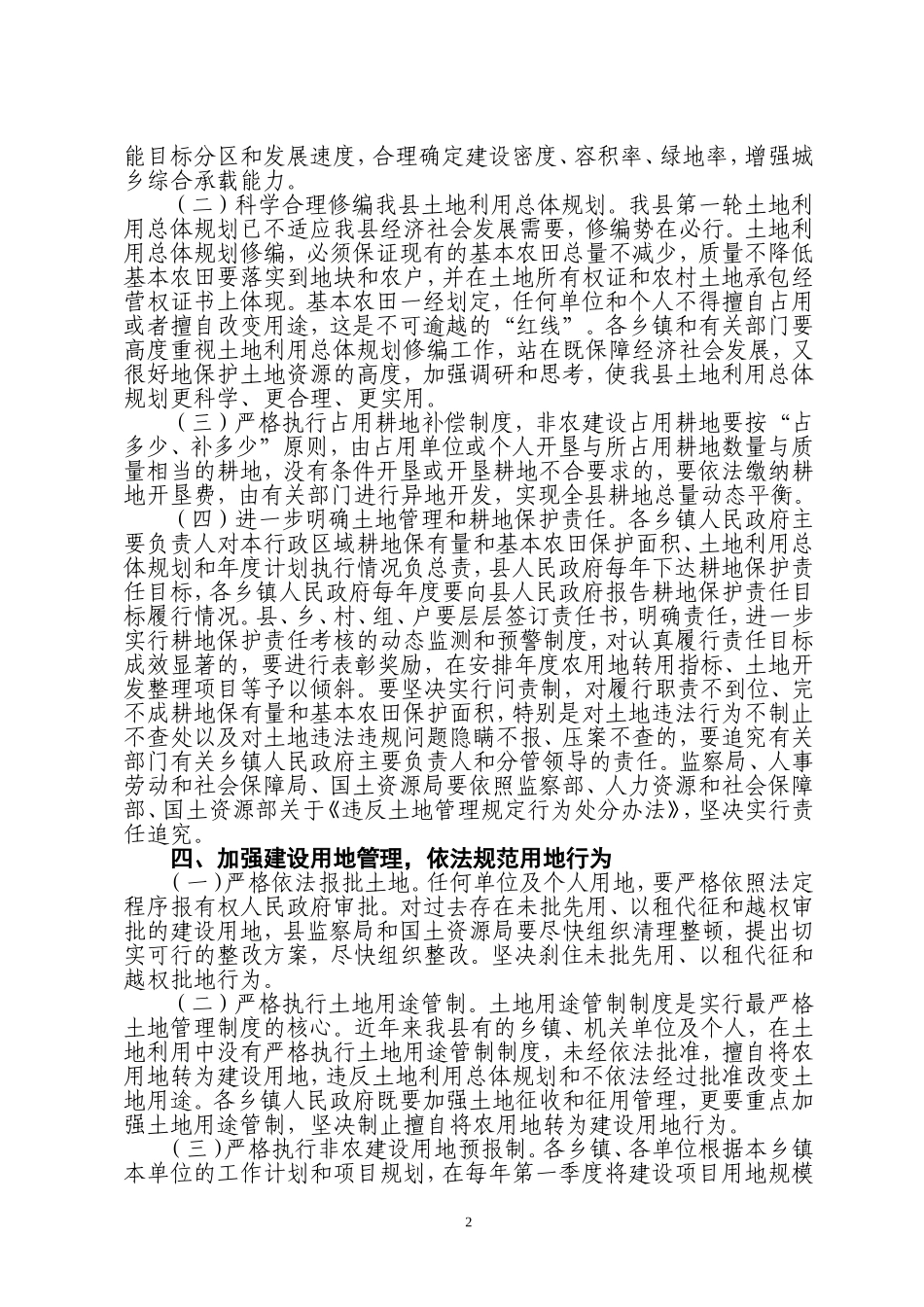 关于进一步加强我县土地管理工作的意见_第2页