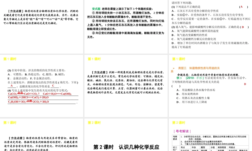 2012版中考化学二轮复习 专题一物质的化学变化精品课件 粤教版